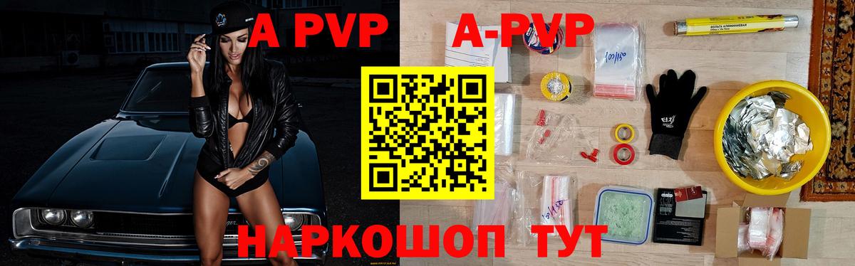 APVP  Alpha PVP Crystall  Вход с VPN  Армавир  Альфа ПВП СК 