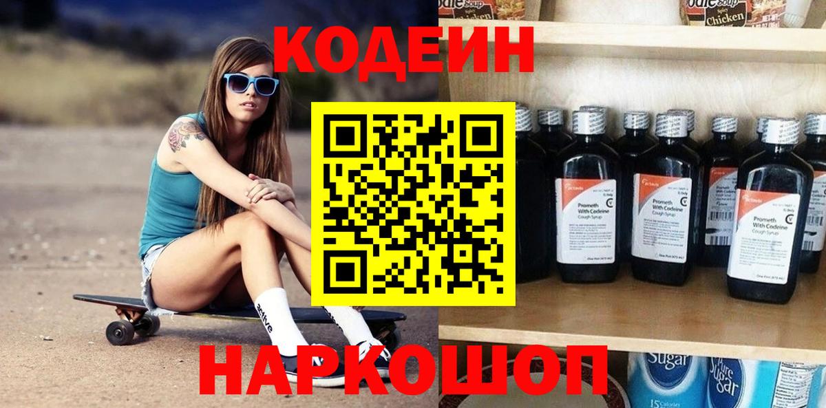 Codein Purple Drank  Вход с VPN  Армавир 