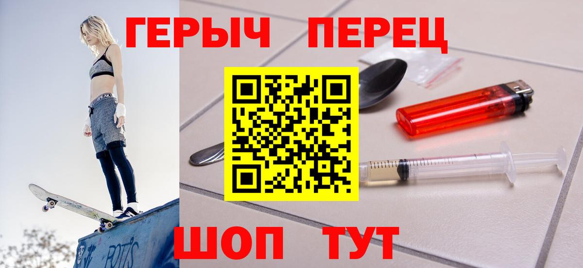 ГЕРОИН Heroin  Вход с VPN  Армавир 