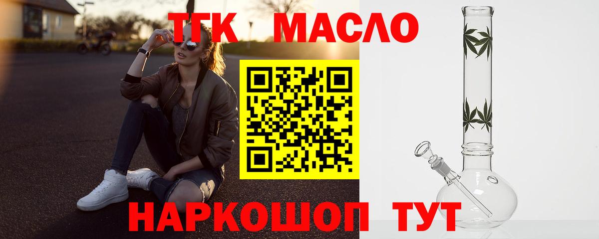 Дистиллят ТГК гашишное масло Армавир